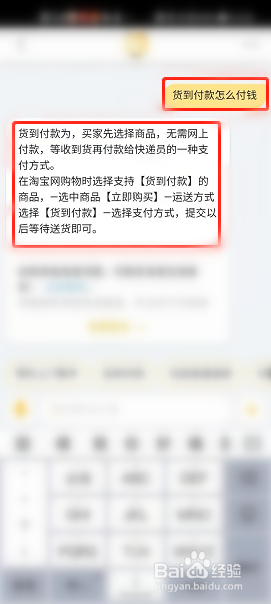 淘宝货到付款怎么付钱