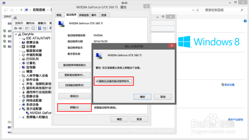 Win8/8.1安装NVIDIA驱动失败解决方案