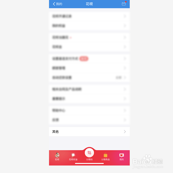如何关闭花呗