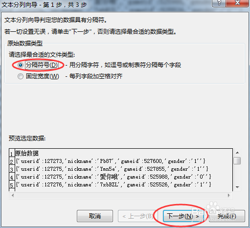 在一行数据中提取指定字符串的方法