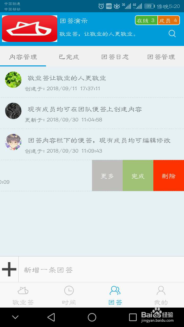 便签APP敬业签如何对团队便签日程标记已完成