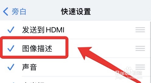 在哪快速设置苹果手机图像描述