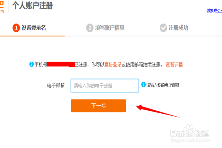 怎么样注册阿里巴巴帐号？