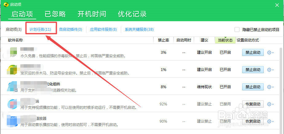 如何禁止鲁大师开机启动