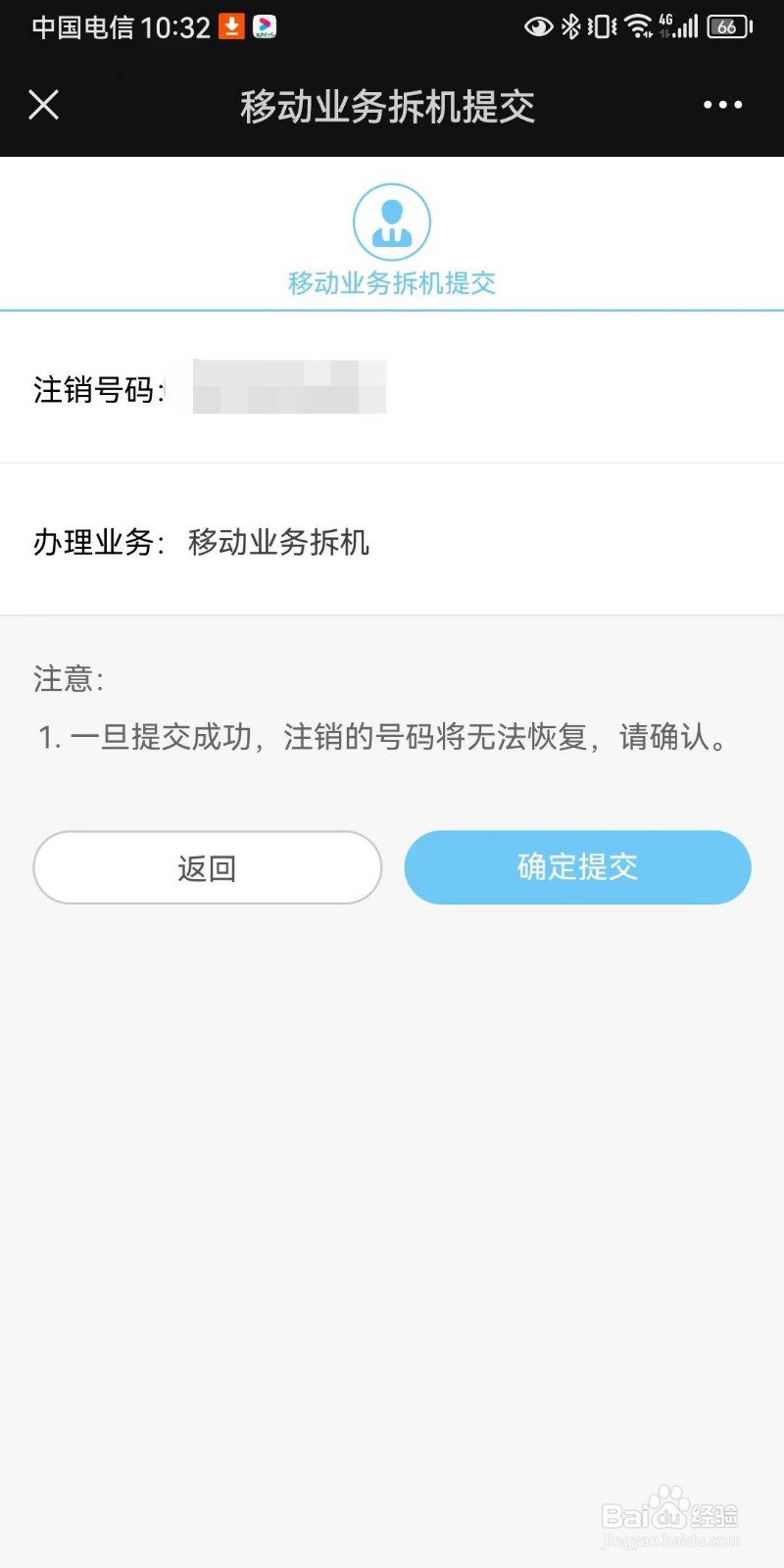 深圳属地电信星卡业务销户