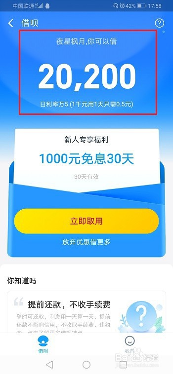 支付宝花呗和借呗的区别