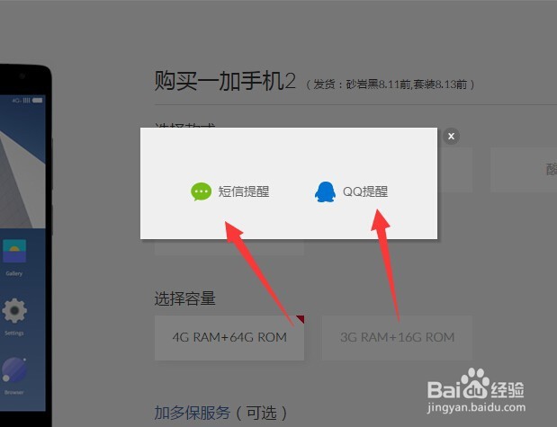 一加手机2怎么预约购买