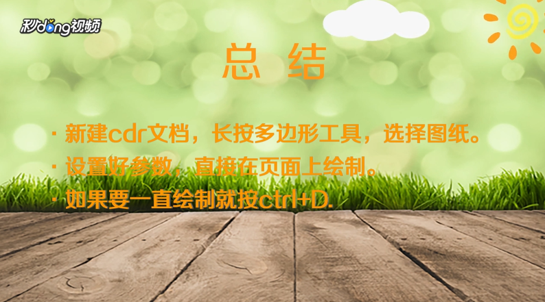 cdr怎么创建图纸并绘制表格