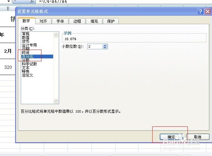 如何在Excel中计算同比、增长率?