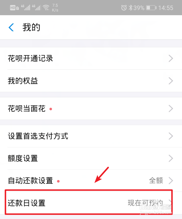 支付宝花呗还款日怎么预约调整