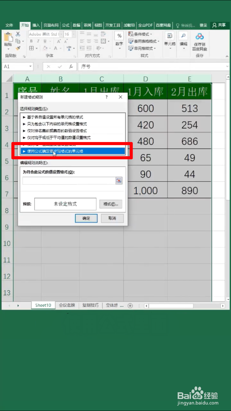 Excel中输入内容如何自动添加边框？