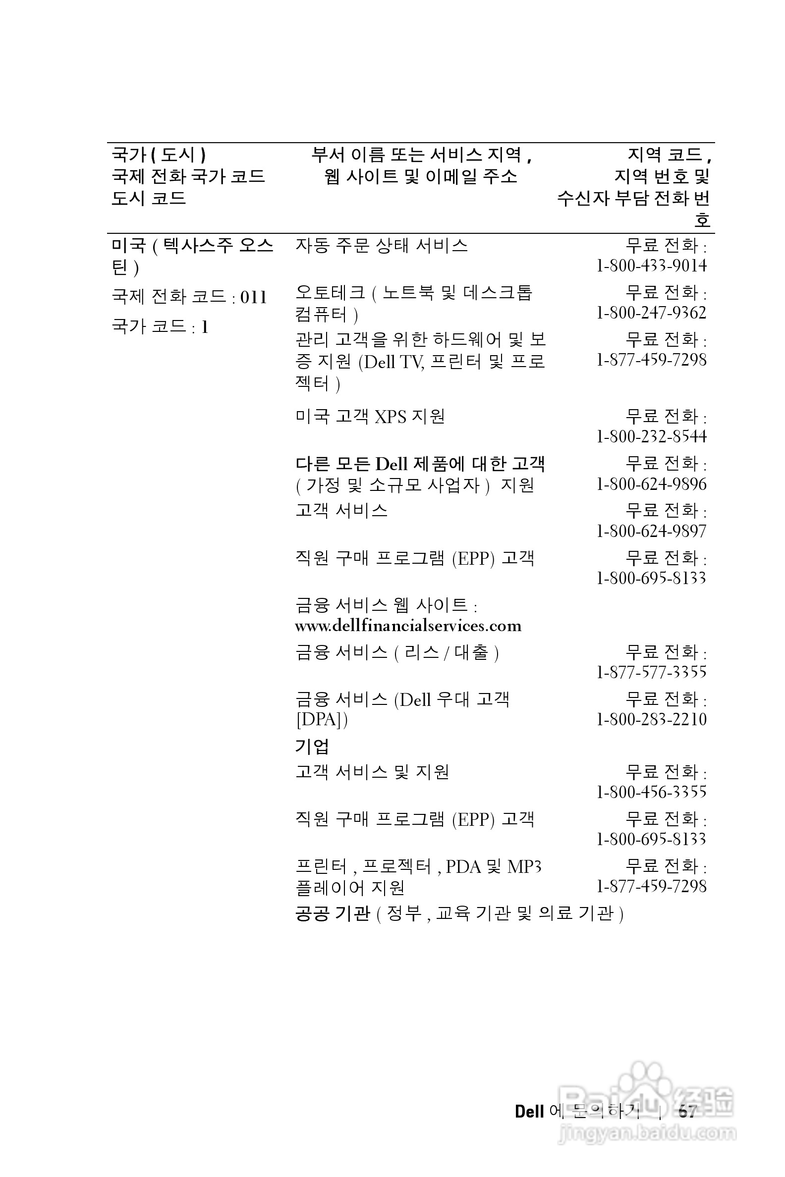 DELL 1800MP投影机说明书:[37]