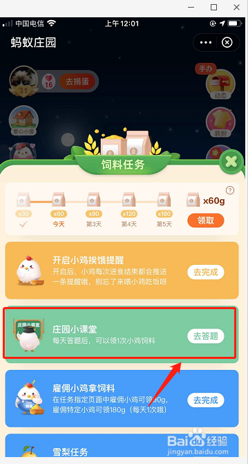 蚂蚁庄园：清洗草莓前，需要去蒂吗