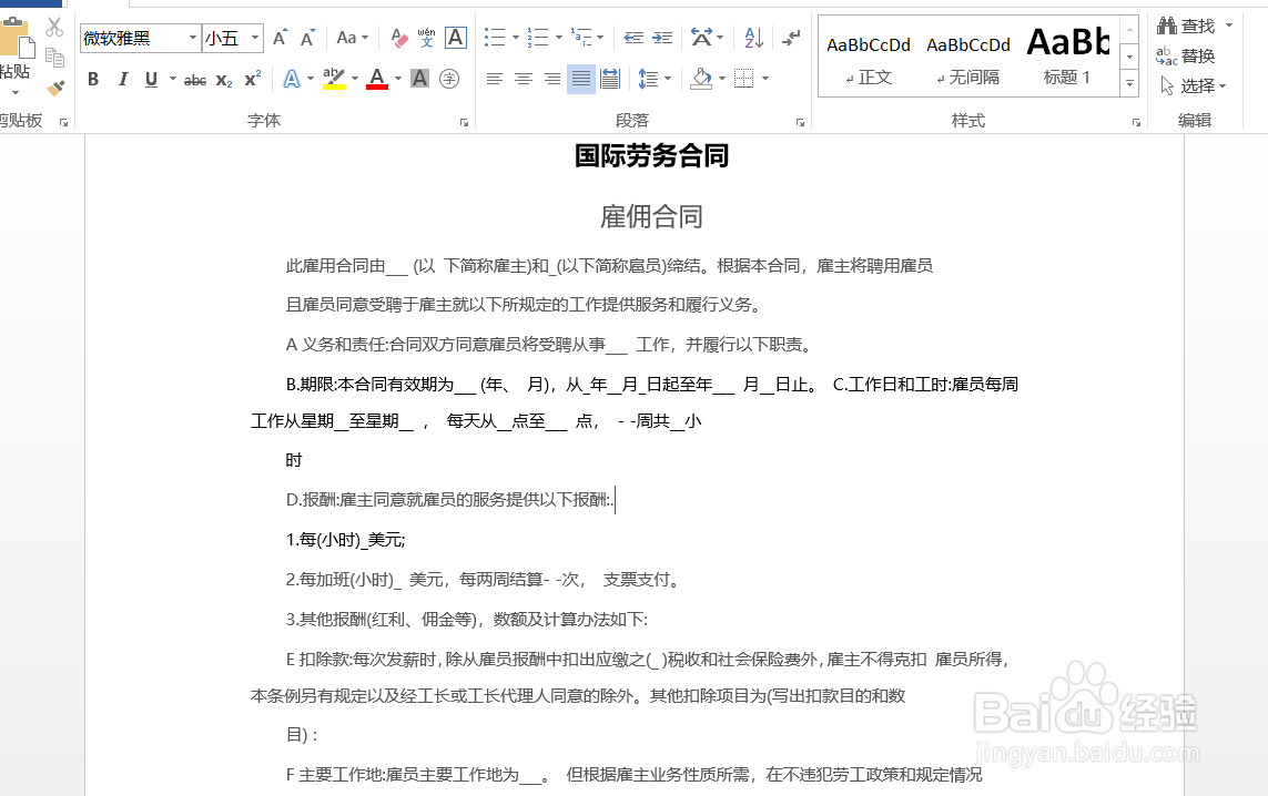 Word怎样调整文字间距