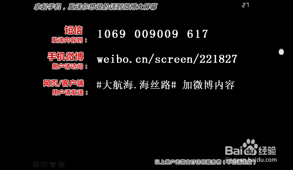 如何免费使用新浪微博大屏幕