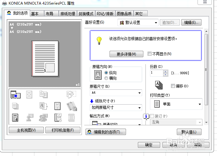 怎样设置自动双面打印