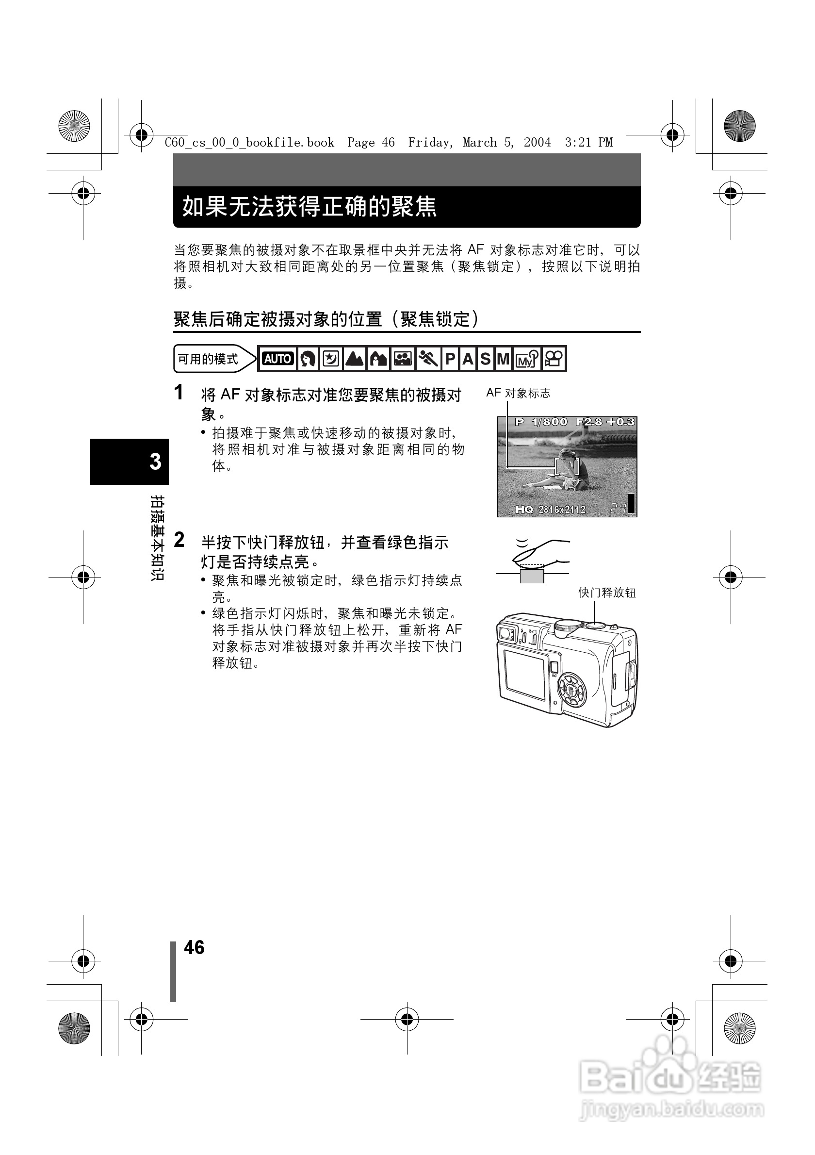 奥林巴斯 C-60ZOOM数码相机说明书:[5]