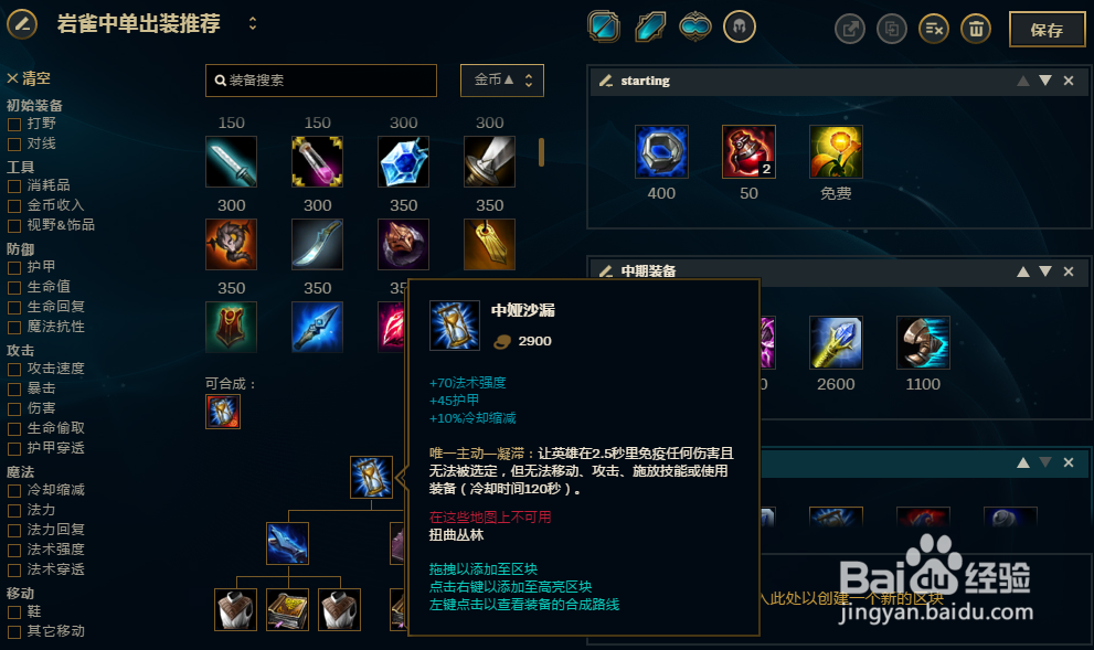 LOL英雄联盟S8岩雀中单怎么出装