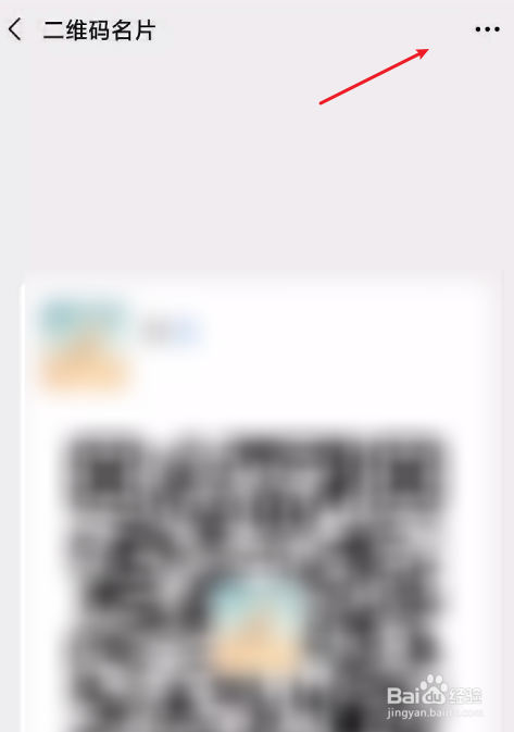 微信如何重置二维码