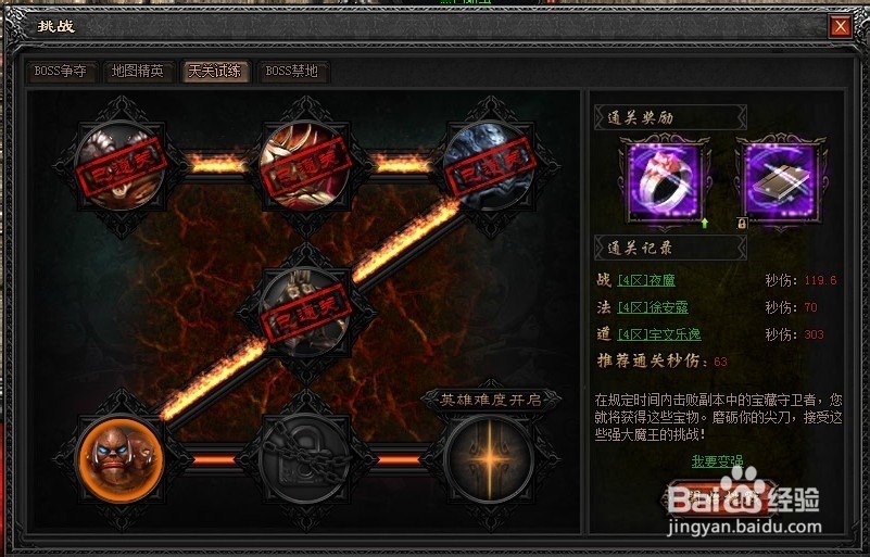 龙纹战域游戏攻略：[22]挑战大魔头有惊喜