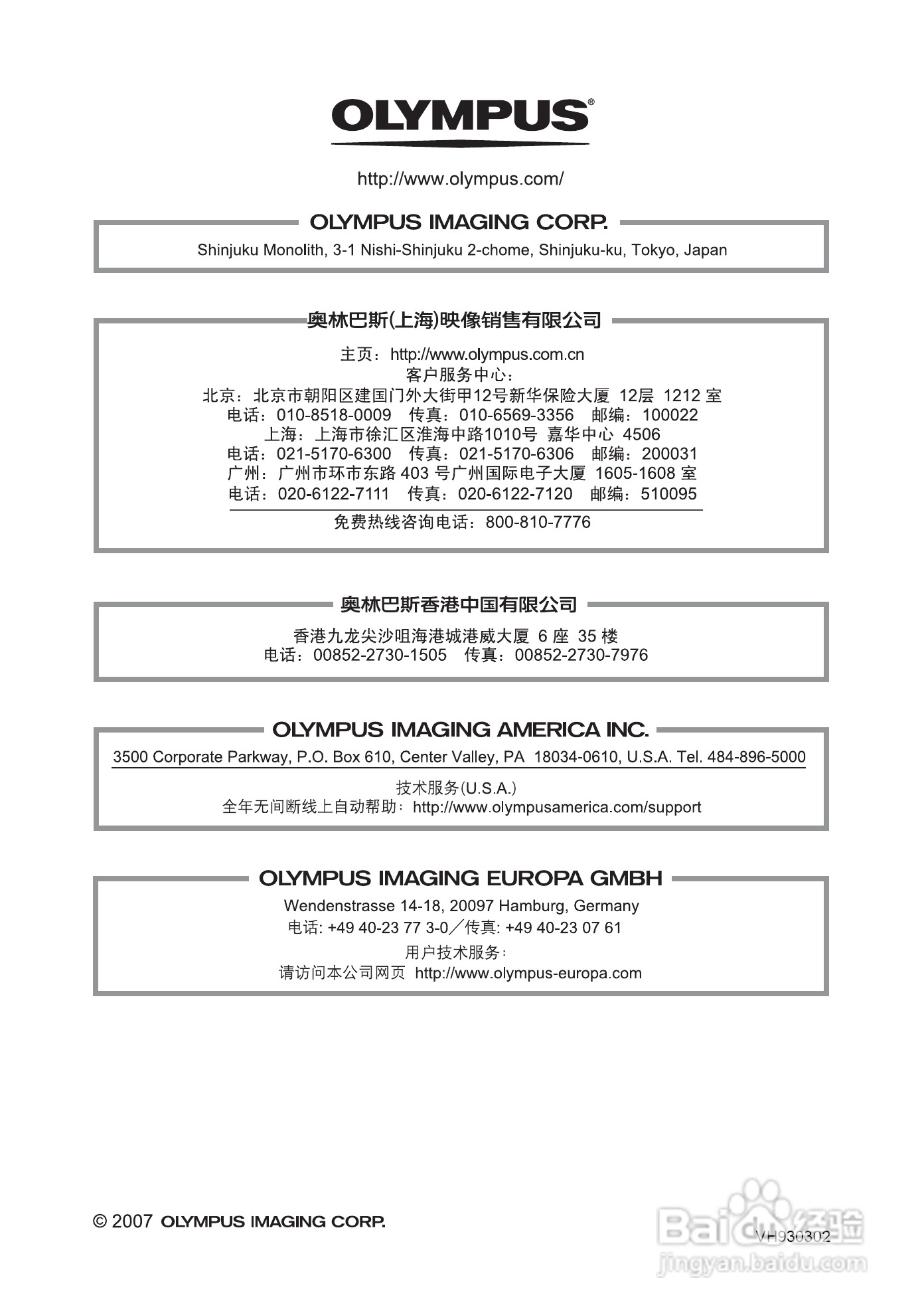 奥林巴斯 X775数码相机说明书:[7]