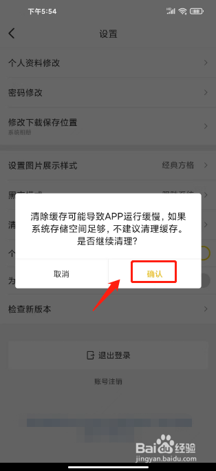 触站怎么清除缓存