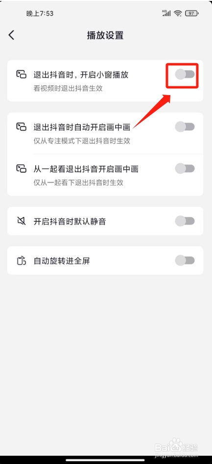抖音锁屏后如何关闭继续播放