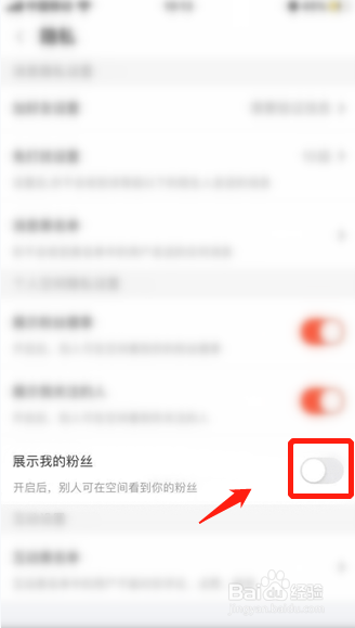 斗鱼APP如何设置展示我的粉丝