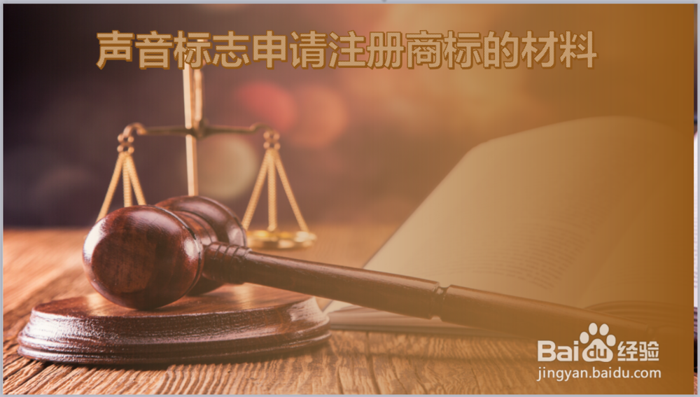 申请注册商标,需要准备什么材料
