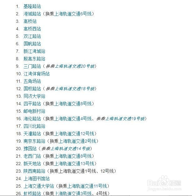 上海地铁有哪些冷门的知识