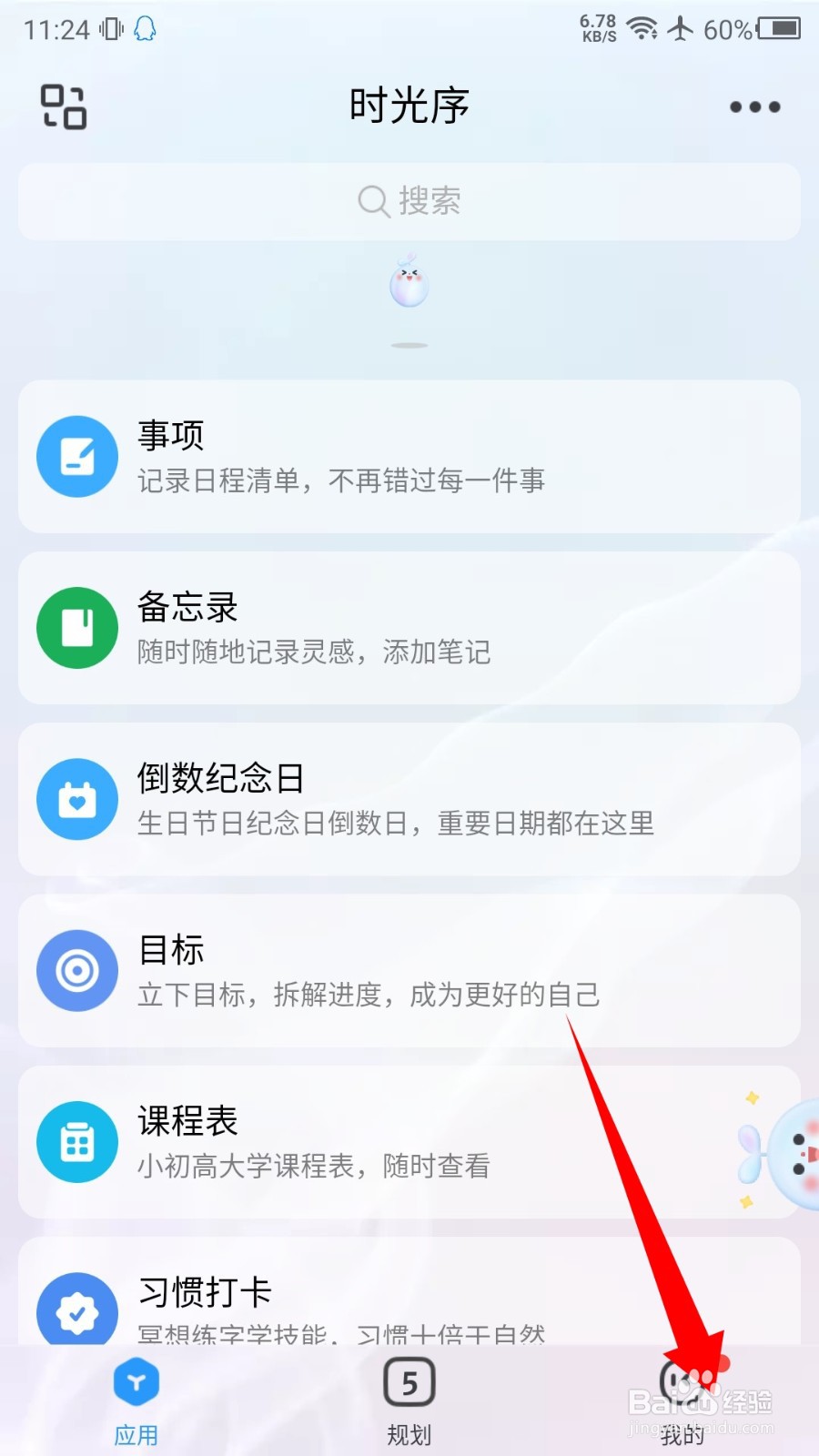 时光序怎么调整应用的顺序