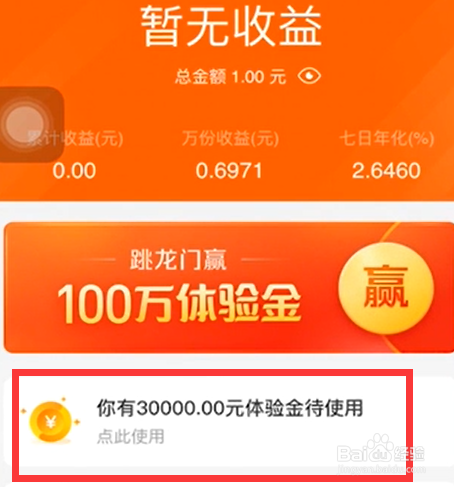 支付宝余额宝体验金怎么使用
