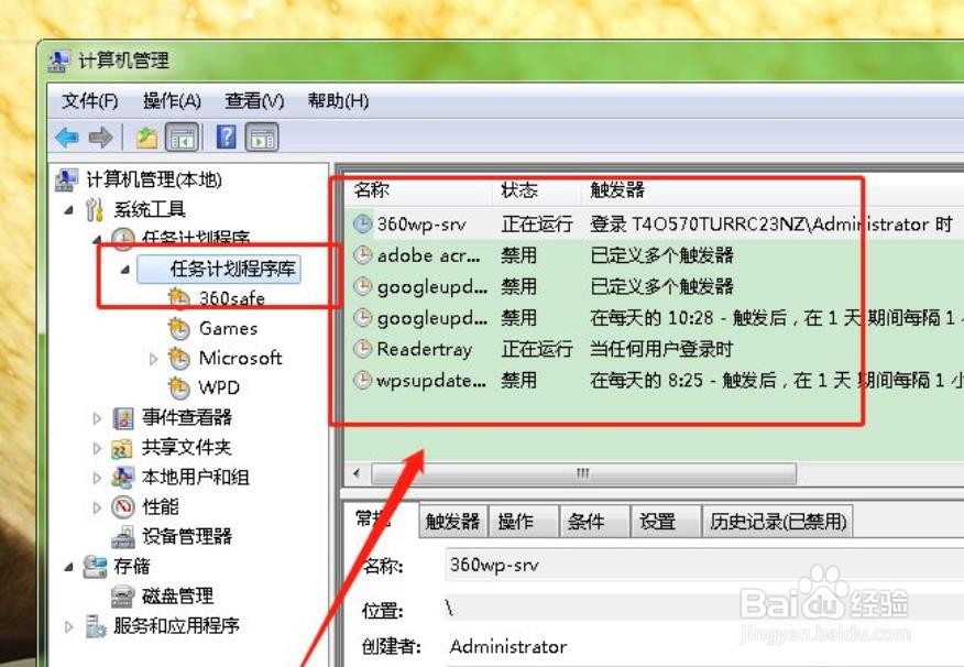 如何在电脑任务计划库中查看常规信息
