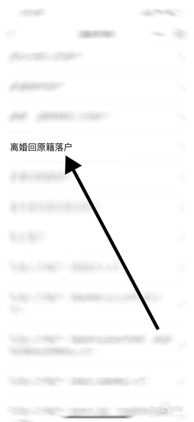 离婚户口本怎么处理