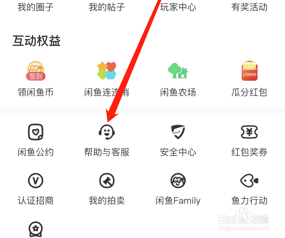 闲鱼怎样联系在线客服