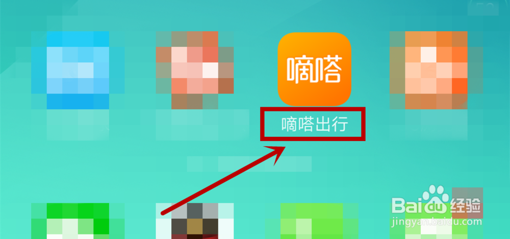嘀嗒出行怎么添加紧急联系人