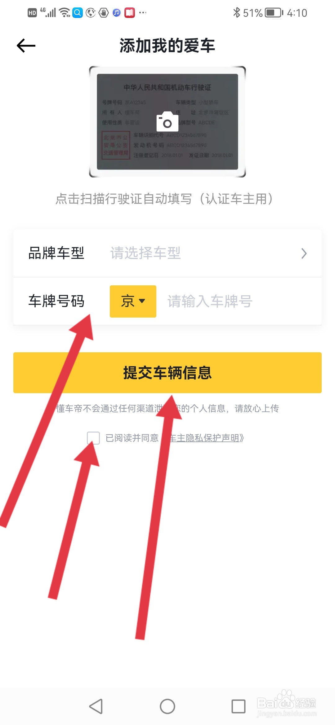如何在懂车帝查违章