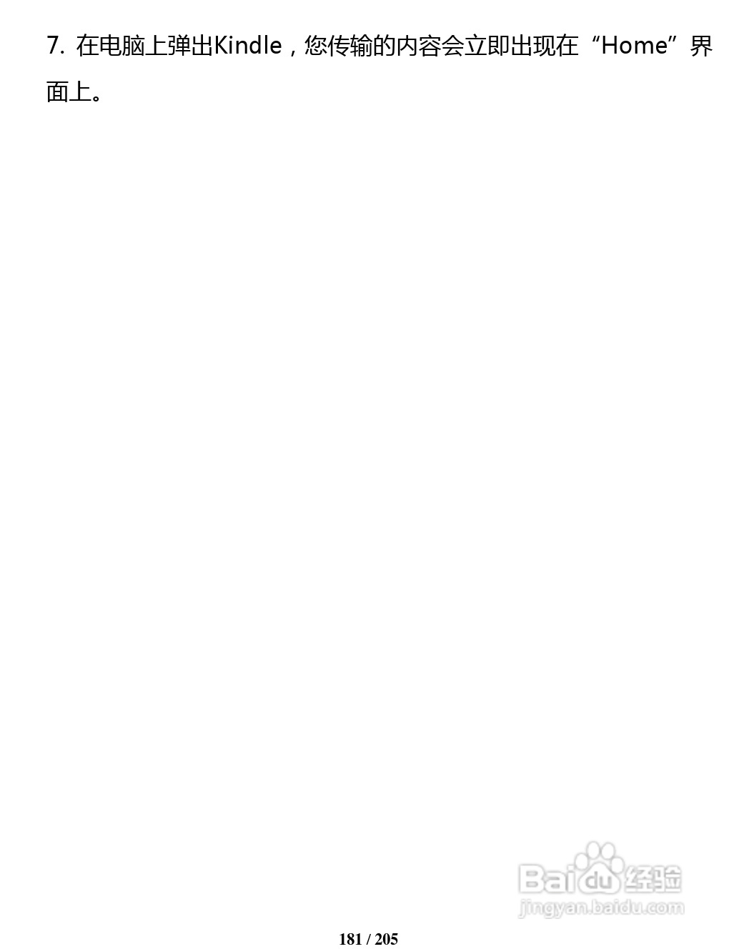 亚马逊 Kindle 3(简体中文)掌上无线说明书:[19]