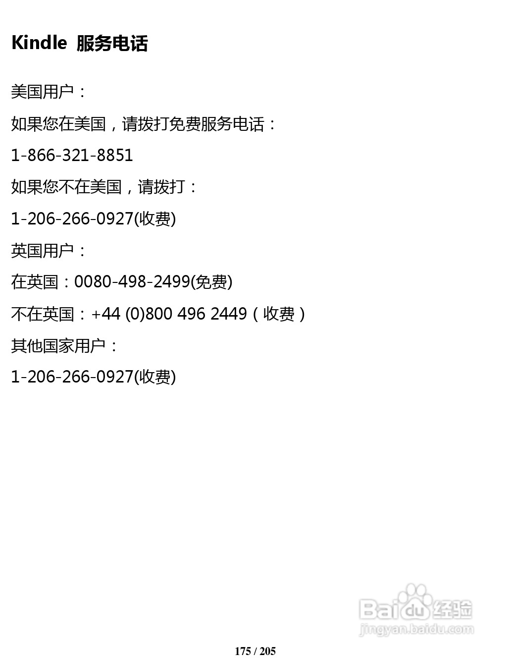 亚马逊 Kindle 3(简体中文)掌上无线说明书:[18]