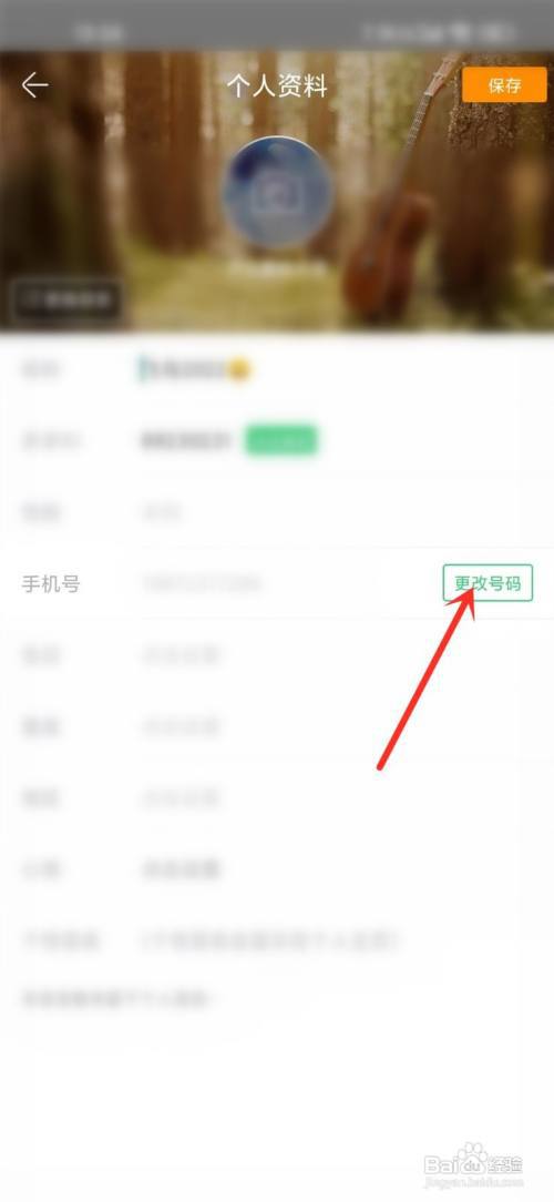 铃声多多绑定的手机号怎么更改