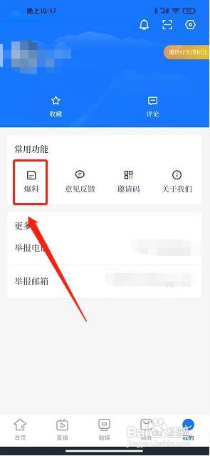 百岛洞头app怎么发布新闻爆料