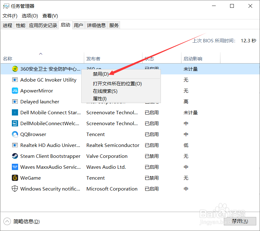 360安全卫士如何卸载？