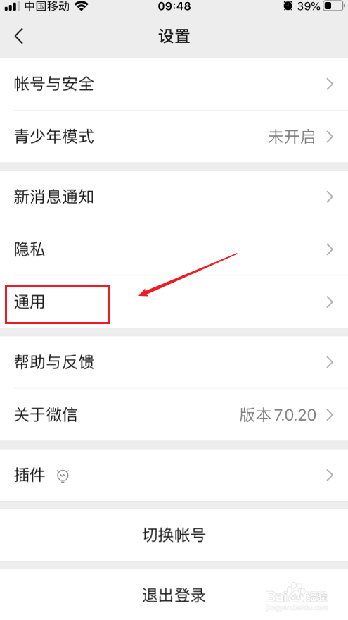 微信如何开启qq邮箱提醒的功能