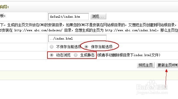 dedecms织梦程序怎么更新生成网站主页