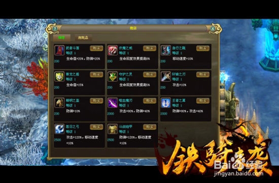 《远征OL》铁骑获取及介绍