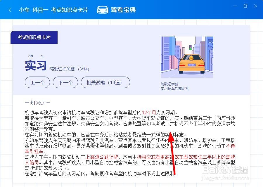 驾考宝典如何学习实习题目