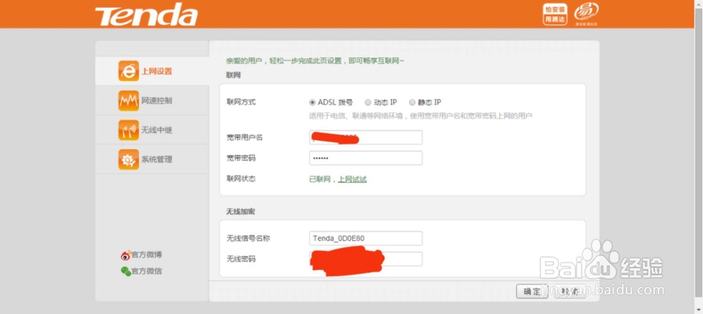 如何修改无线路由器的用户名和密码