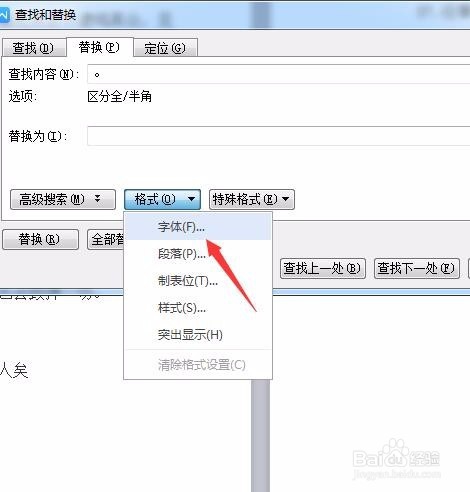 Word中如何批量修改文字格式及《》的内容
