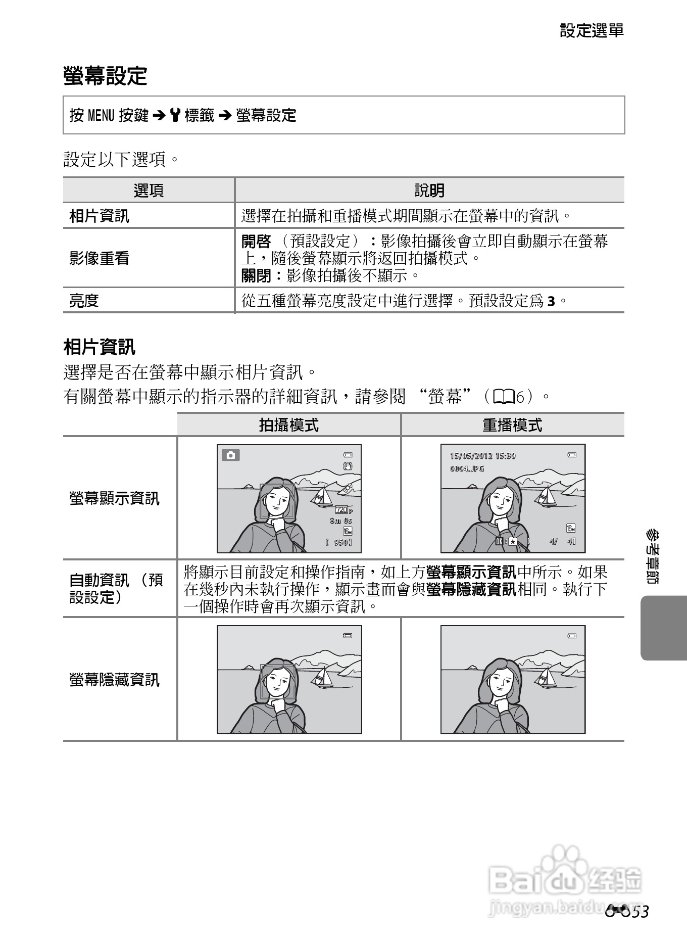 尼康 COOLPIX S3300数码相机说明书:[16]