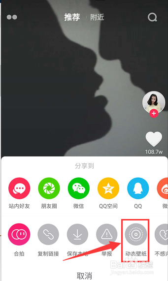 抖音视频怎么设置成手机的动态壁纸